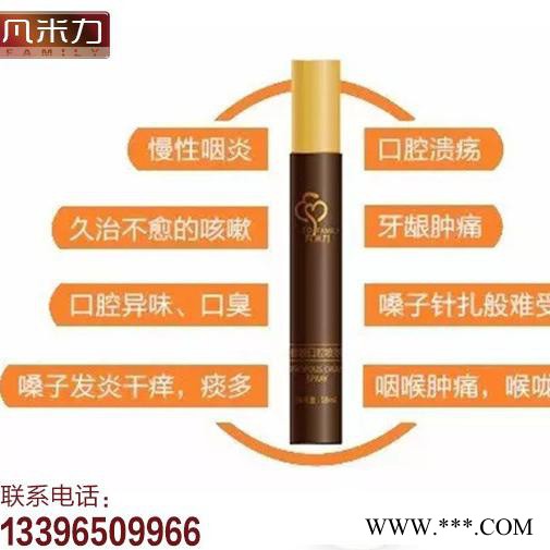 产品招总代-凡米力蜂胶口腔喷剂图2