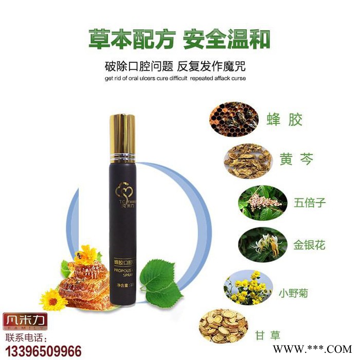 产品招总代-凡米力蜂胶口腔喷剂图3