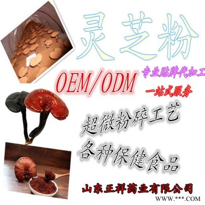 破壁灵芝孢子粉 灵芝菌粉 灵芝粉 低温破壁 细胞破壁 中药破壁 震动破壁 挤压破壁 超微粉碎 厂家 OEM 贴牌 代加工