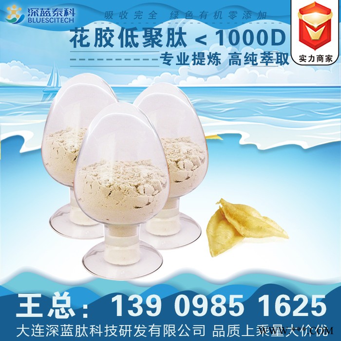 深蓝泰科 花胶低聚肽 鱼胶肽 胶原蛋白 花胶肽图3