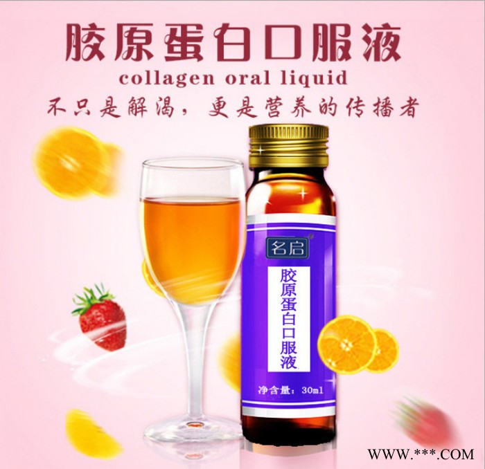 口服液代加工 胶原蛋白饮品饮液 益生菌口服液 OEM贴牌可定制加工图5