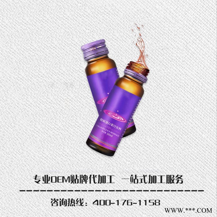 口服液代加工 胶原蛋白饮品饮液 益生菌口服液 OEM贴牌可定制加工图6