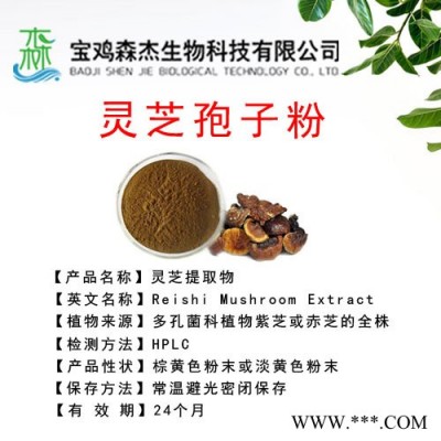 灵芝孢子粉   灵芝提取物    植物提取物