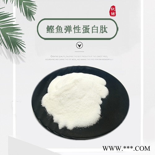 鲣鱼弹性胶原蛋白肽99% 鲣鱼胜肽 深海鲣鱼提取 弹力蛋白粉西安欣禄生物科技有限公司图5
