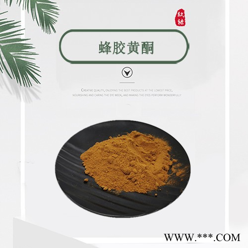 蜂胶黄酮 40%-80% 蜂胶提取物 蜂胶粉 蜂胶粉 现货包邮图5