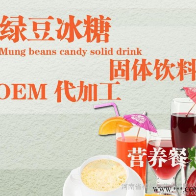 螺旋藻黑麦固体饮料 OEM加工 固体饮料贴牌加工 价格电议