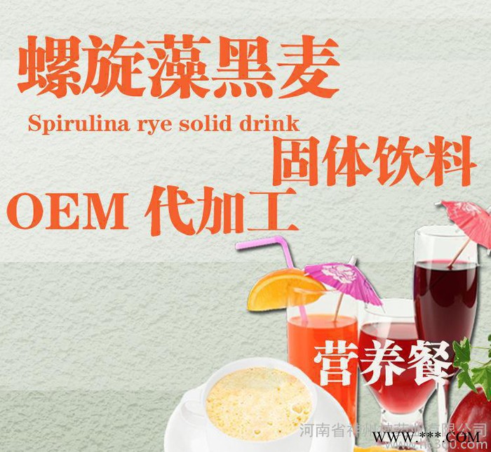 螺旋藻黑麦固体饮料 OEM加工 固体饮料贴牌加工 价格电议图3
