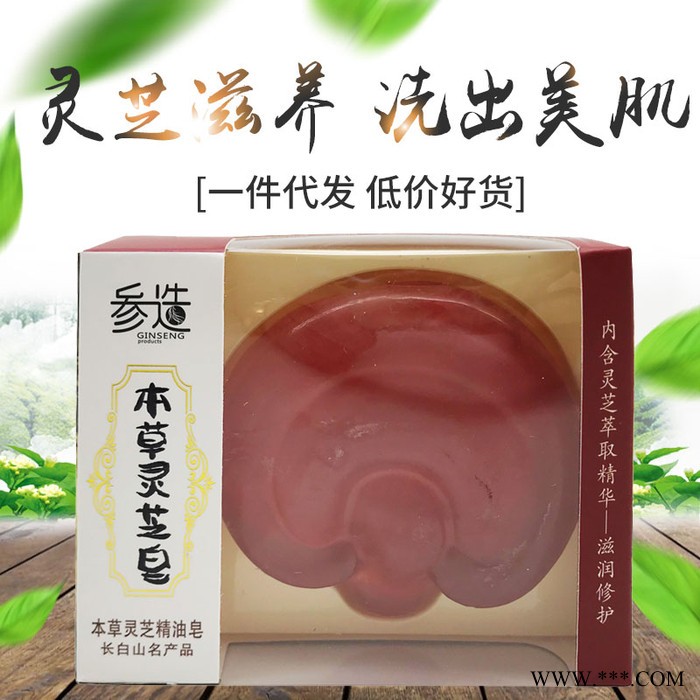 本草灵芝皂人参蜂蜜皂苦参净螨皂除螨硫磺海盐后背海盐定制看男女皂奶香皂奶酪手工皂洗脸肥皂通用黑头香皂 人参手工皂 去螨人参图3