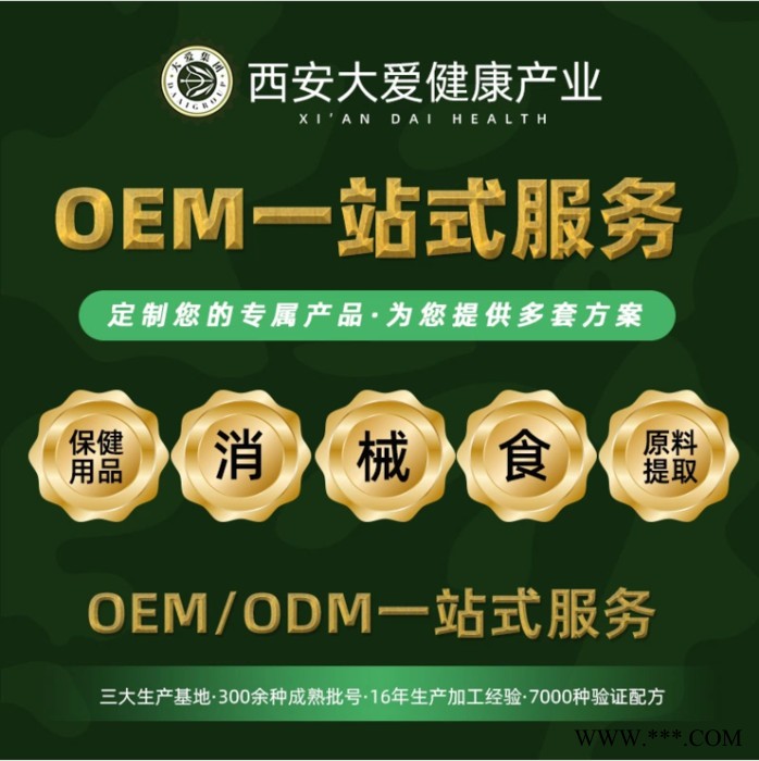 大爱健康 妇科洗液OEM贴牌定制 女性私处护理液 抑菌液ODM生产厂家 蜂胶洗液生产工厂 西安大爱健康产业有限公司图5