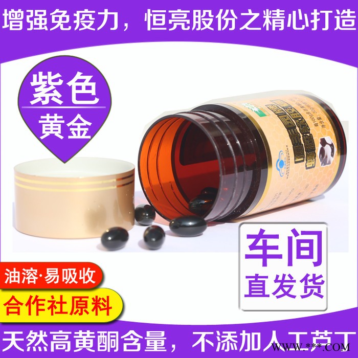 恒亮蜂业 恒丰园牌蜂胶软胶囊 500mg/粒*60粒图2
