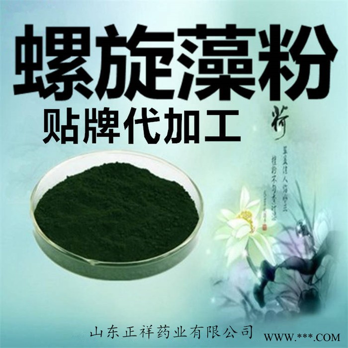 螺旋藻超细粉 螺旋藻提取物 超微粉碎 固体饮料 分装灌装 配方定做 来料加工 专属定制 OEM贴牌代加工 一站式服务图5