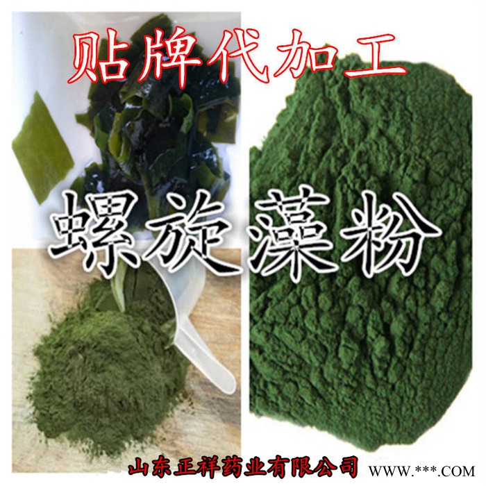 螺旋藻超细粉 螺旋藻提取物 超微粉碎 固体饮料 分装灌装 配方定做 来料加工 专属定制 OEM贴牌代加工 一站式服务图3