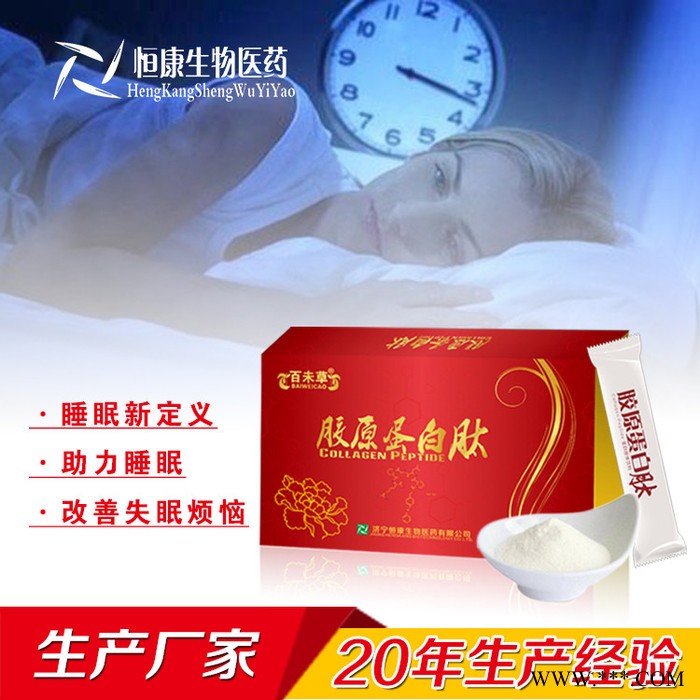 胶原蛋白肽OEM加工 小分子肽代工 一件代发 山东厂家恒康生物图5