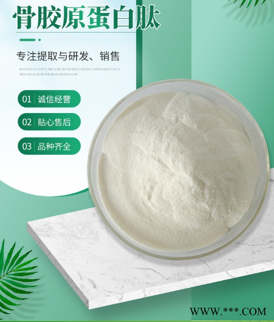 牛骨肽 骨胶原蛋白肽 90% 牛骨肽粉 牛骨胶原蛋白肽     水溶性好     98%图4