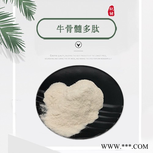 牛**肽 牛**胶原蛋白肽 牛**多肽 小分子活性肽 现货批发西安欣禄生物科技有限公司图5