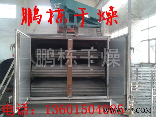 供应党参专用高效烘干干燥机DW带式干燥机干燥机,烘干机