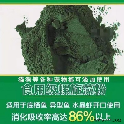 天然螺旋藻粉食品级幼苗虾苗开口鱼食观赏鱼龟虾粮用添加剂