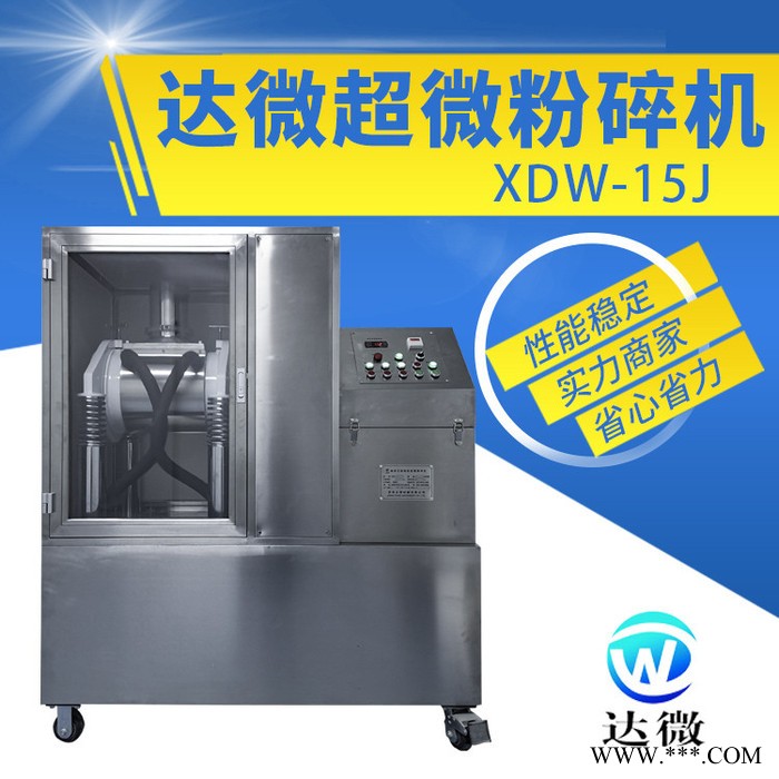 **供应 精选 达微机械 15J 不锈钢 食品 灵芝孢子粉破壁机 超微粉碎机图4