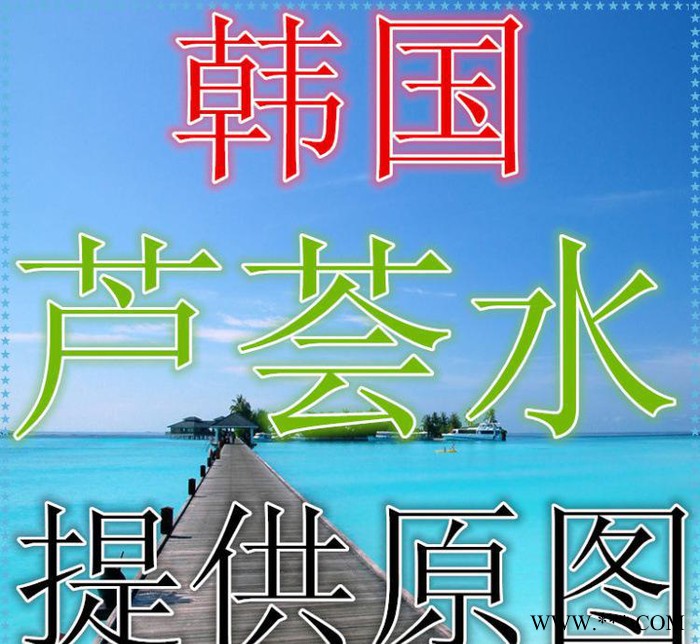 舒缓保湿化妆水,芦荟保湿化妆水,芦荟化妆水,** 芦荟舒缓保湿化