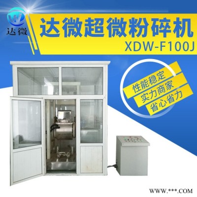 实力商家 现货供应 达微机械 F100J 超微粉碎机