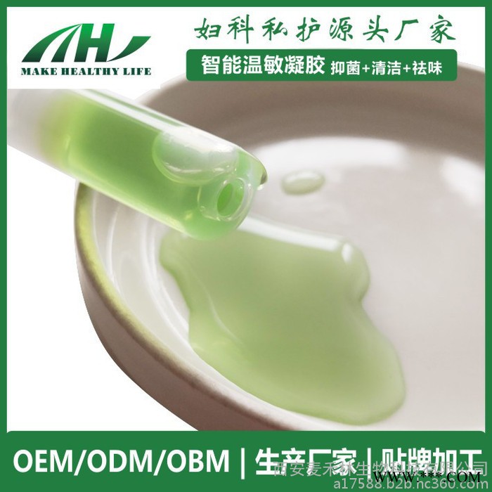 妇科液体水凝胶 妇科凝胶  妇科水凝胶 芦荟修复水凝胶  优曼馨语纯芦荟水凝胶OEM代工