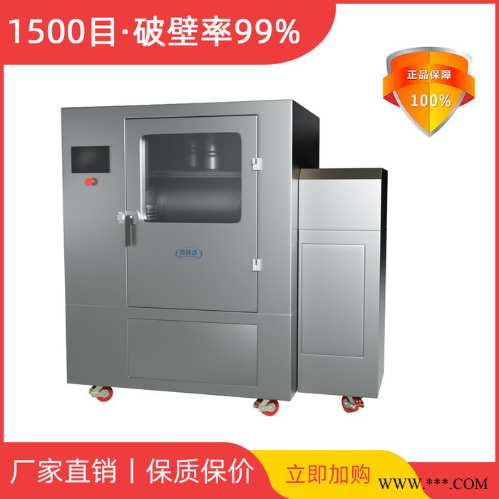 BW-Z6B 中药超微粉碎机 灵芝孢子粉细胞破壁机 低温粉碎机图3