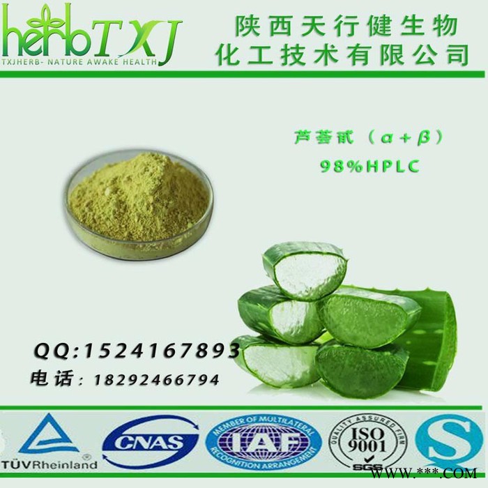 天行健 芦荟甙98 厂家直供芦荟提取物   老年便秘泻下保健品原料