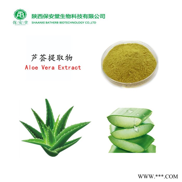 厂家现货20%HPLC芦荟提取物芦荟甙芦荟苷多规格图4