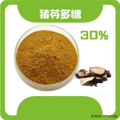 猪苓多糖30%  猪苓提取物 猪苓菌核 猪灵芝粉 猪苓提取液 猪苓浸膏