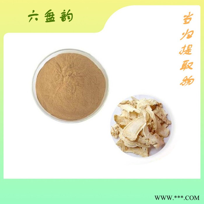 当归粉 当归浸膏粉 当归多糖 可定制