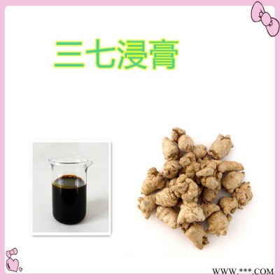 甘肃斯诺特   三七提取液    量大从优     三七浸膏