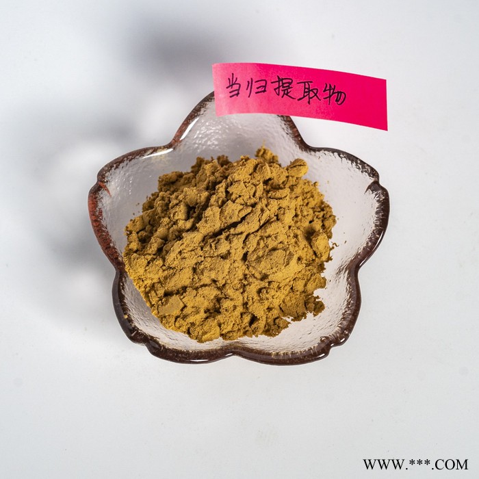 金萃坊   当归提取物  当归粉 水溶当归粉   当归提取物10：1