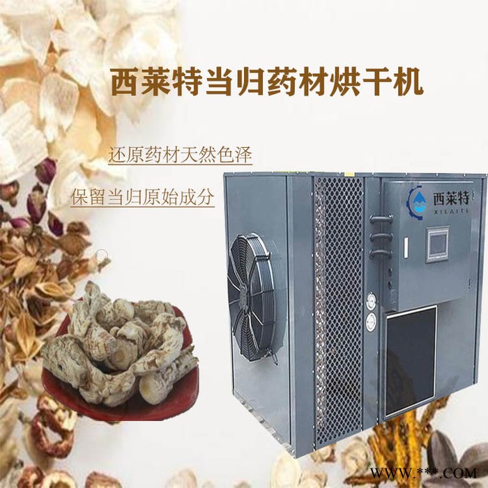 西莱特XLT-72YT 云南当归烘干机 中药材当归烘干设备广州好牌子等您来领取