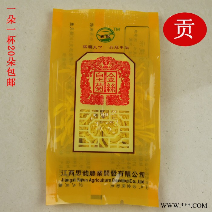 供应祺冠金丝皇菊菊花茶金丝皇菊贡茶