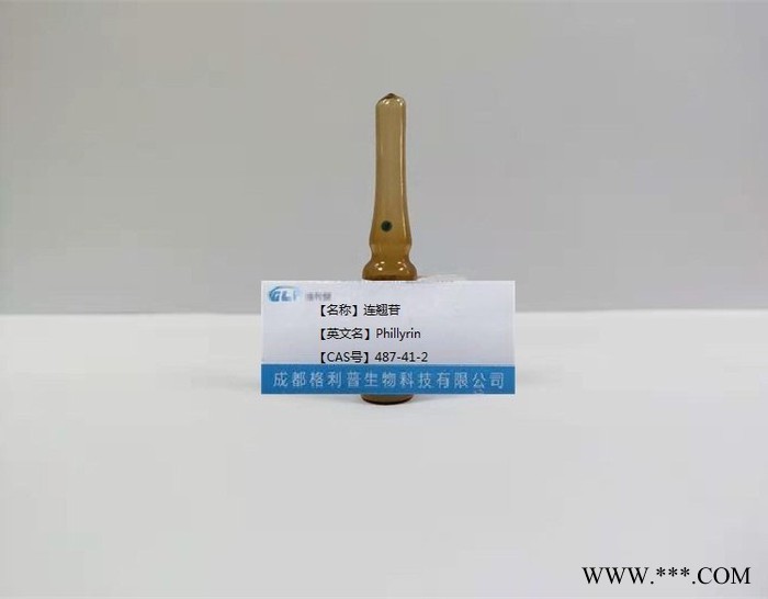 成都格利普 三七皂苷R1图3