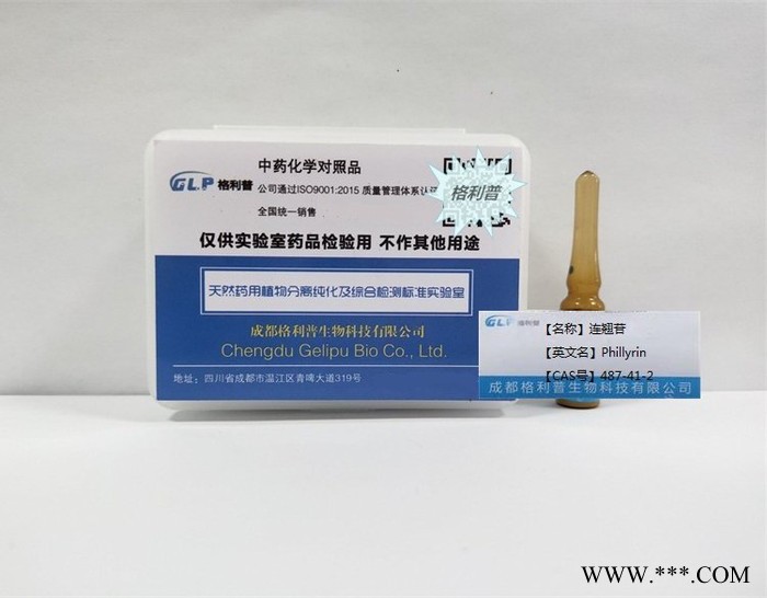 成都格利普 三七皂苷R1图2