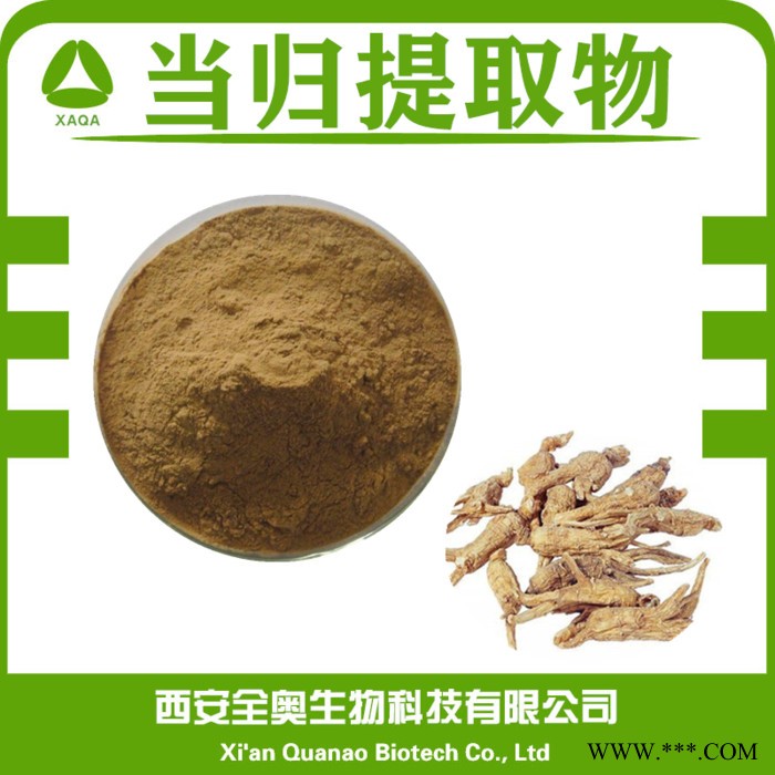 全奥生物 当归提取物 水溶 当归粉 当归浓缩粉 多糖 SC厂家图5