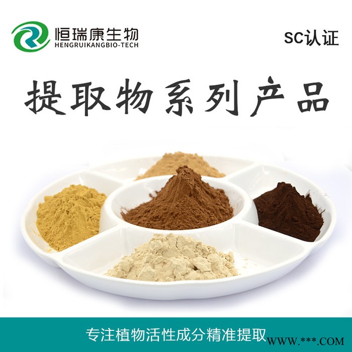 恒瑞康SC工厂直供 平卧菊三七提取物 平卧菊三七粉 1KG起批 现货图2