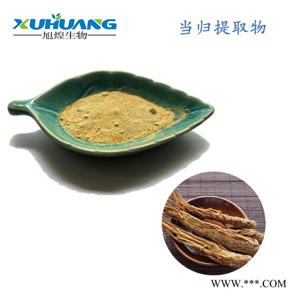 旭煌生物  当归提取物藁本内酯1% 藁本内酯1.5%  厂家供应图2