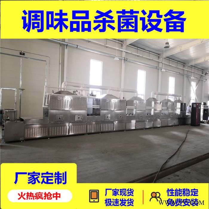 调味品杀菌设备 小型当归陈皮微波杀菌机图2
