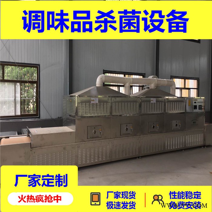 调味品杀菌设备 小型当归陈皮微波杀菌机图3