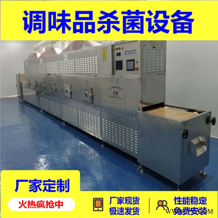 调味品杀菌设备 小型当归陈皮微波杀菌机图4