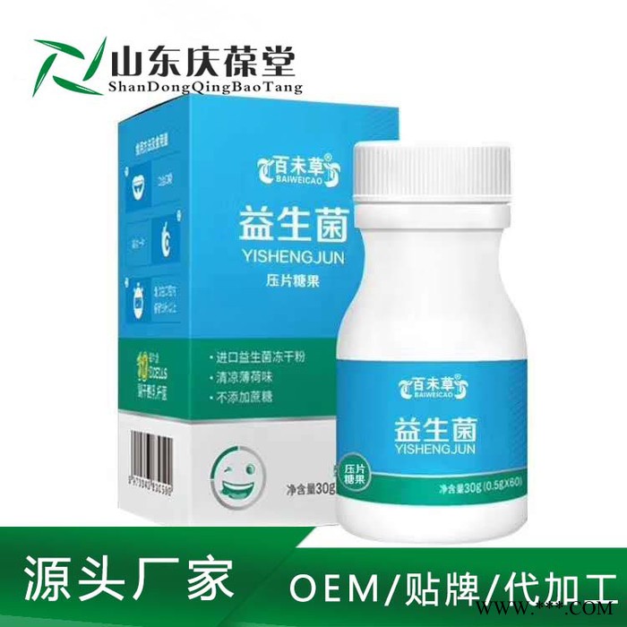 益生菌咀嚼片贴牌加工 活性益生菌片剂贴牌加工