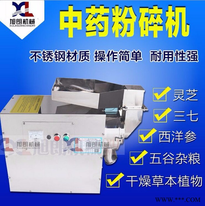 广州旭朗 XL-60C小型粉碎机 中药粉碎机 三七粉碎机 粉碎机厂家