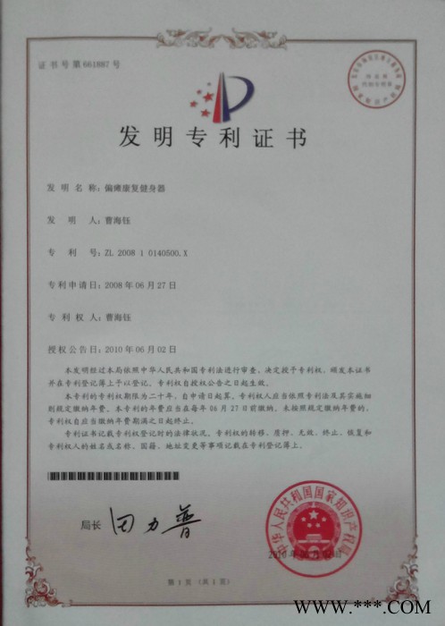 供应天天练T-1偏瘫康复器械