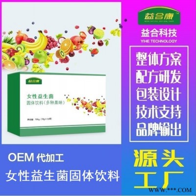 女性益生菌代加工产品定制贴牌
