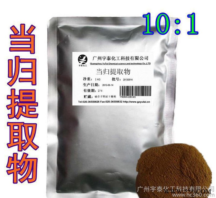 【中药护肤】当归提取物 当归提取物10:1  500克起批
