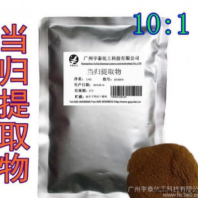 【中药护肤】当归提取物 当归提取物10:1  500克起批