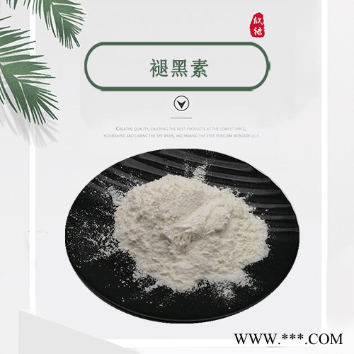 褪黑素 99% 松果体素 褪黑素粉 西安欣禄生物科技有限公司图2