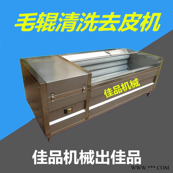 佳品机械1800型 毛辊清洗机 药材清洗去皮机  大型当归大黄去皮机使用寿命 产品介绍图5